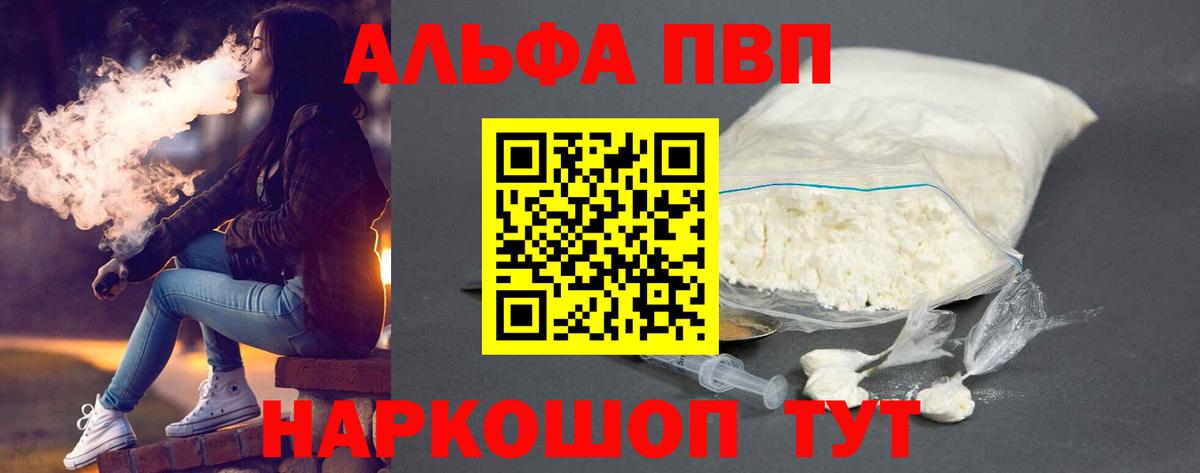Камышлов  Альфа ПВП мука  A PVP VHQ  Альфа ПВП кристаллы  Вход с VPN 