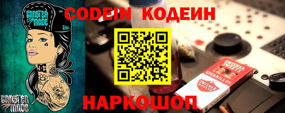 Камышлов  Кодеин напиток Lean (лин)  Вход с VPN 