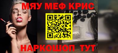 мяу мяу кристалл Гусев