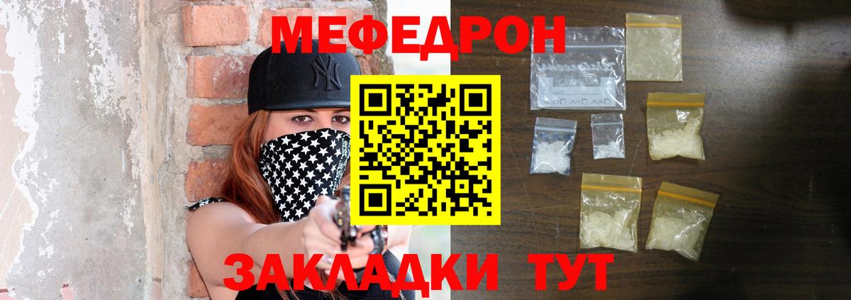 Меф мяу мяу мука Камышлов