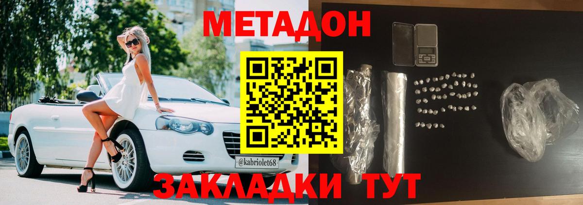 Метадон белоснежный Камышлов